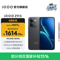 vivo iQOO Z11S  10000mAh蓝海电池 144Hz护眼电竞屏