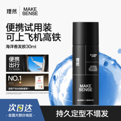 理然 速干 定型喷雾  30ml