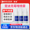 楚甲 楚迪克霉唑溶液50ml*3盒治脚气药软膏止痒脱皮烂脚丫真菌感染自营去脚气喷雾剂脚臭喷雾专用药水泡型