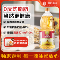 1号会员店 0反式脂肪压榨一级葵花籽油 1.8L