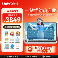 希沃 W20Pro AI智能护眼 8GB+256GB 学习机