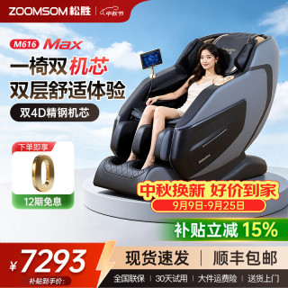 松胜 m616按摩椅家用太空舱2026全身按摩全自动家用小型沙发按摩躺椅