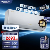 格力 舒适风Pro系列 KFR-35GW/NhGu1BAj 新一级能效 壁挂式空调 1.5匹