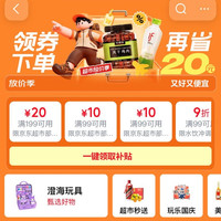 京东超市 放价季会场 领满99-10/199-20/299-50/499-80/699-120元超市商品优惠券等