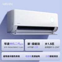 移动端：华凌 神机系列 N8HL1 新一级能效 壁挂式空调