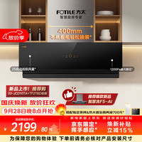 方太 JCD10TA 25m³/min风量 挥手感应 侧吸油烟机
