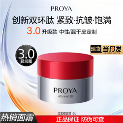 珀莱雅 红宝石面霜3.0 15g
