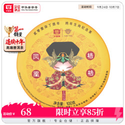 大益 鸡年生肖纪念茶饼 凤凰格格 普洱熟茶 100g