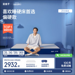 蓝盒子 Z1小石头 记忆棉弹簧床垫 150*200*22cm