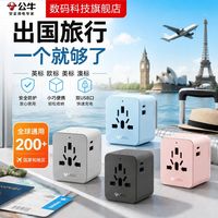 公牛 多国旅行转换器国际万能转换插头英标转换插头插座插排通用