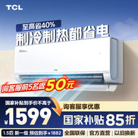 TCL 真省电Pro二代 小蓝翼系列 KFR-35GW/RT2Eb+B1 新一级能效 壁挂式空调 大1.5匹