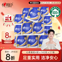 心相印 心柔系列 有芯卷纸 3层*140g*27卷