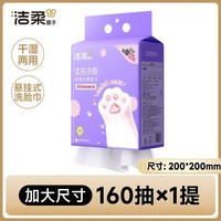 移动端：洁柔 悬挂式棉柔巾 180抽
