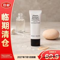 芭比波朗 妆前柔润底霜 15g