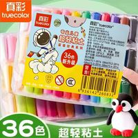 真彩 正品真彩36色超轻粘土安全幼儿园彩泥橡皮泥太空黏土diy学生玩具全套