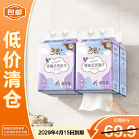 洁柔 悬挂抽式一次性洗脸巾干湿两用150抽*4包全棉亲肤[临期]