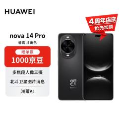 华为 nova 14 Pro 手机 256GB 羽砂黑