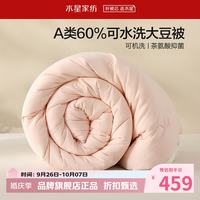 水星家纺 A类抑菌可水洗大豆冬被芯云柔舒适大豆纤维被子 澄净·可水洗大豆冬被150cm*210cm
