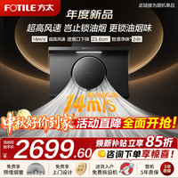方太 R1S 25m³/min风量 烟灶联动 吸油烟机
