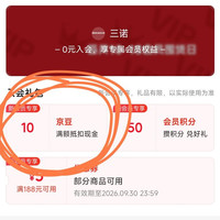 入会领10.豆，