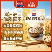 麦力多 纯燕麦片1200g 高纤即食营养早代餐健身冲饮谷物冲泡食品