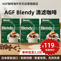 AGF 挂耳黑咖啡经典原味7g*54袋 Blendy现磨手冲滤挂式咖啡粉