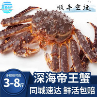 李享食丰 新鲜帝王蟹生鲜帝王蟹超大帝皇蟹帝王蟹活冻蟹3-10斤 活冻蟹3.5-4斤整只