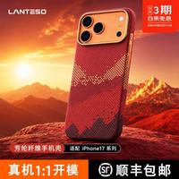 LANTESO 苹果iphone17promax手机壳超薄 真凯夫拉磁吸保护套