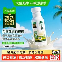 88VIP：耶气满满 猫超臻选椰汁300ml*6瓶