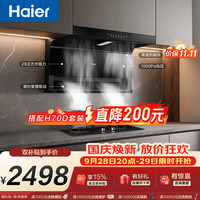 海尔 抽吸排油烟机 顶侧双吸C61pro 28效 973+H70D定时联动套装