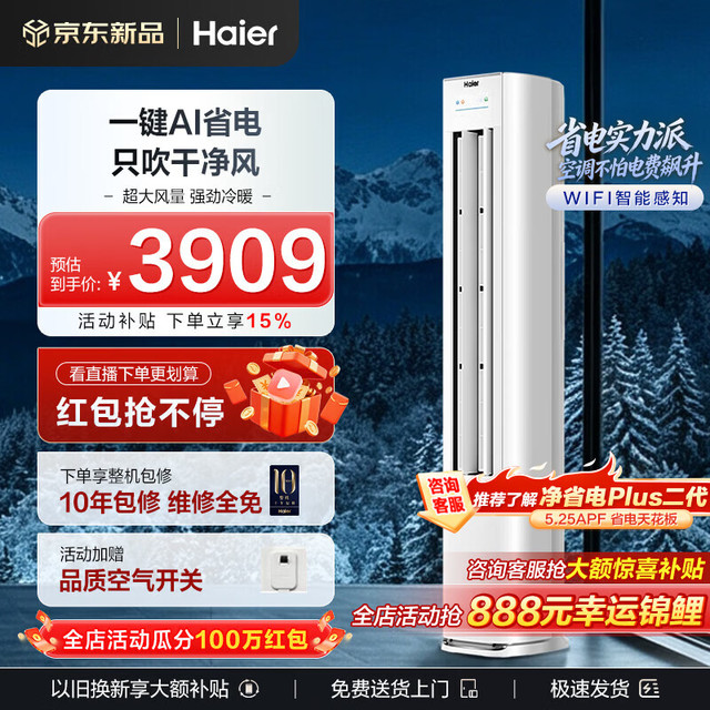 海尔 小红花系列 KFR-72LW/E1-1 新一级能效 立柜式空调 3匹