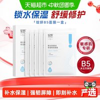 88VIP：绽妍 维生素原B5精润保湿面膜敏感肌舒缓修护补水强韧屏障
