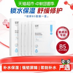 绽妍 维生素原B5精润保湿面膜敏感肌舒缓修护补水强韧屏障