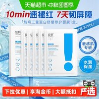 88VIP：绽妍 三重蛋白面膜2.0舒缓干痒敏肌补水保湿修护屏障精华贴面部