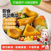 88VIP:大希地 开袋即食贝贝南瓜粗粮早餐减0低脂卡肥代餐健康轻主零食品
