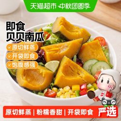 大希地 开袋即食贝贝南瓜粗粮早餐减0低脂卡肥代餐健康轻主零食品