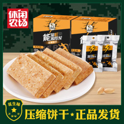 休闲农场 压缩饼干1260g共30包花生巧克力芝麻户外露营抗饿代餐应急饱腹