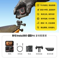 移动端：影石 Ace Pro 2 AI防抖运动相机