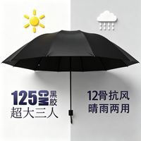 阳丞 12骨手动反向折叠 特大号晴雨两用雨伞 125cm
