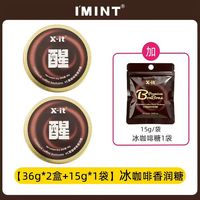 88VIP：I'MINT IMINT无糖薄荷糖36g*2+冰咖啡糖1袋15g