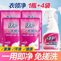 百亿补贴：绿伞 衣领净强效去黄去油去渍去粉底清洁神器袖口清洁