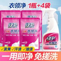 百亿补贴：绿伞 衣领净强效去黄去油去渍去粉底清洁神器袖口清洁