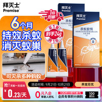 Premise 蚂蚁药24g一窝室内端杀蚂蚁特效药小黄红蚂蚁胶饵杀虫剂热门商品