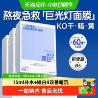 88VIP：ORGINESE 积雪草b5面膜密集补水保湿嫩白去黄气暗沉焕白透亮修护舒缓