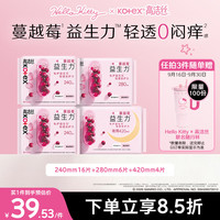高洁丝 蔓越莓益生力卫生巾4包26片 含Hello Kitty周边买赠