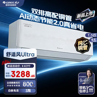 格力 舒适风Ultra系列 KFR-35GW/NhMb1BAj 新一级能效 壁挂式空调 1.5匹