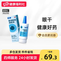 海露 玻璃酸钠滴眼液人工干涩泪液滴眼剂疲劳眼睛缓解药房补贴进口