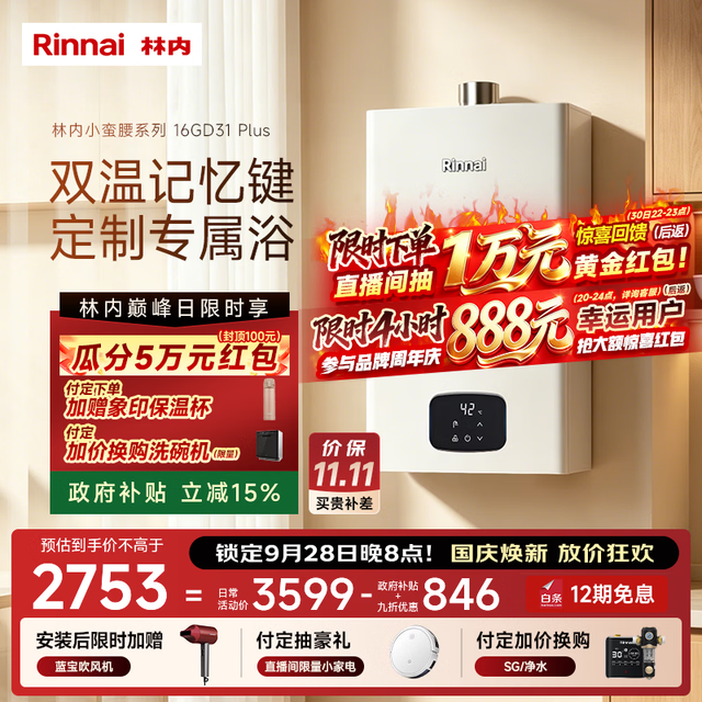 林内 JSQ31-GD31Plus 超窄机身 16L 天然气 燃气热水器