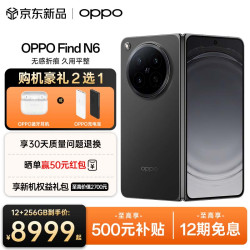 OPPO Find N6 5G折叠屏手机 16GB+512GB 深黑
