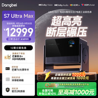 当贝 4K 投影仪  S7 Ultra Max